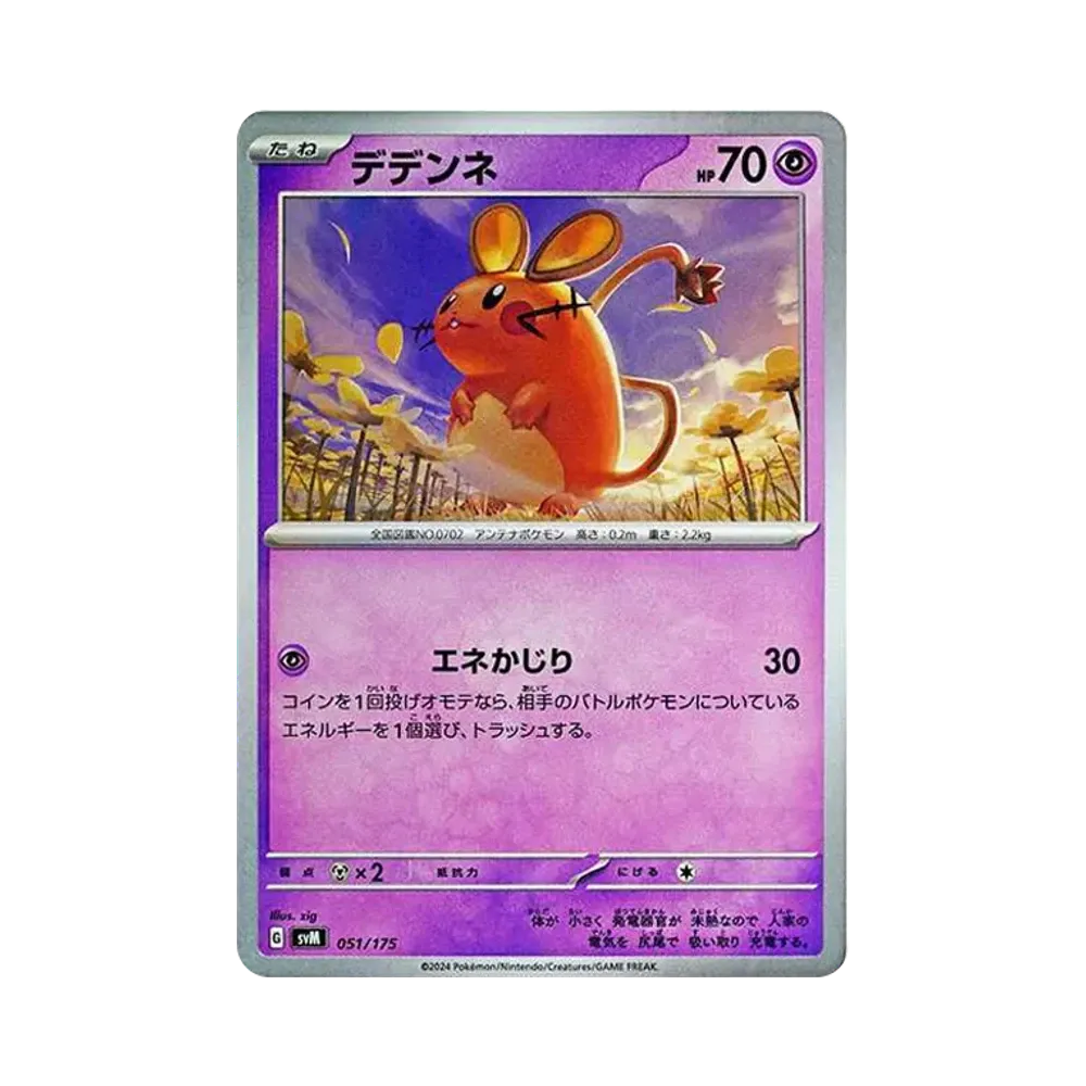 【Raw】 Dedenne [SVM 051/175](Start Deck"Generations