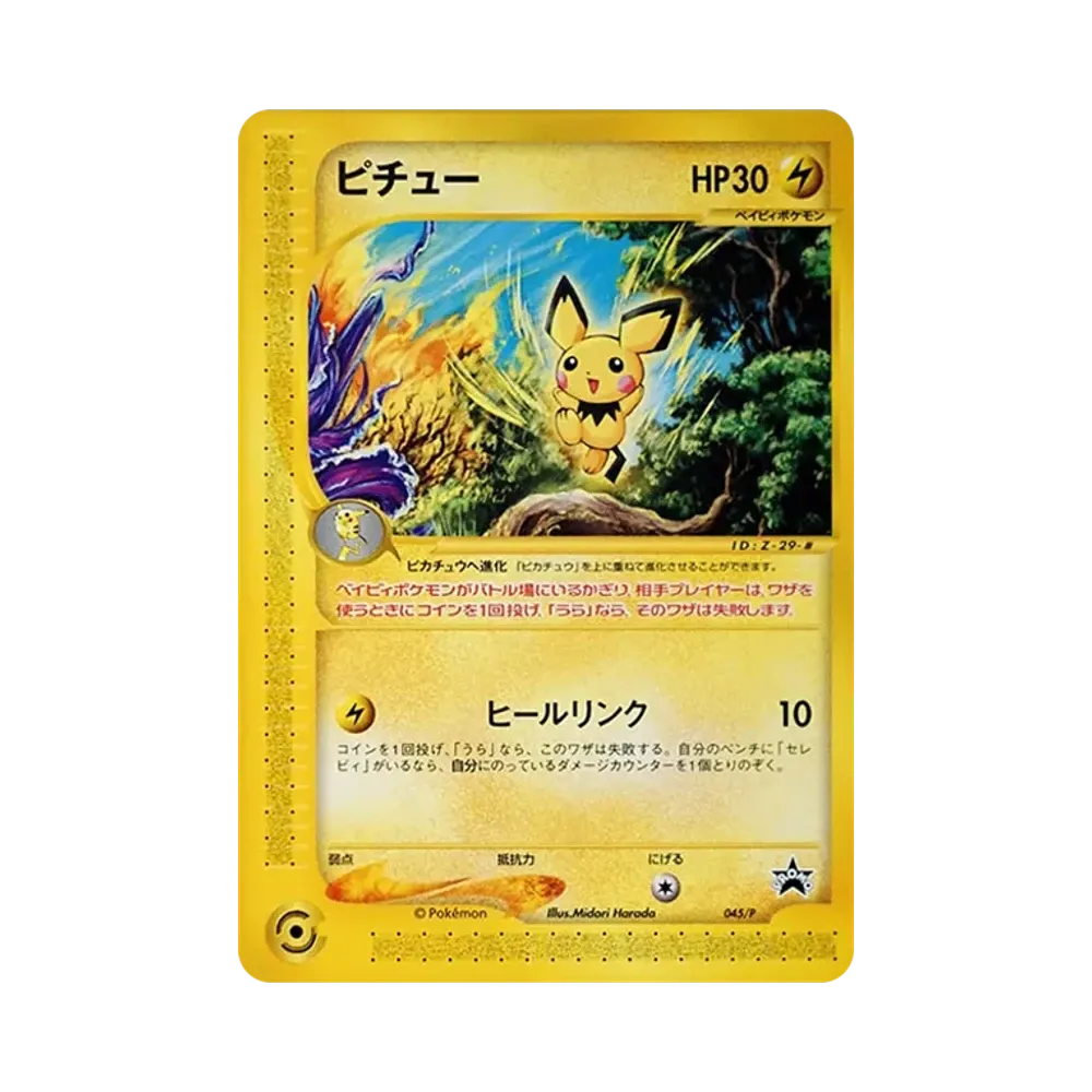 【Roh】 Pichu P [e0P 045](Promokarte "JR Pokémon Happy Adventure Rally 2002 Originalkarte