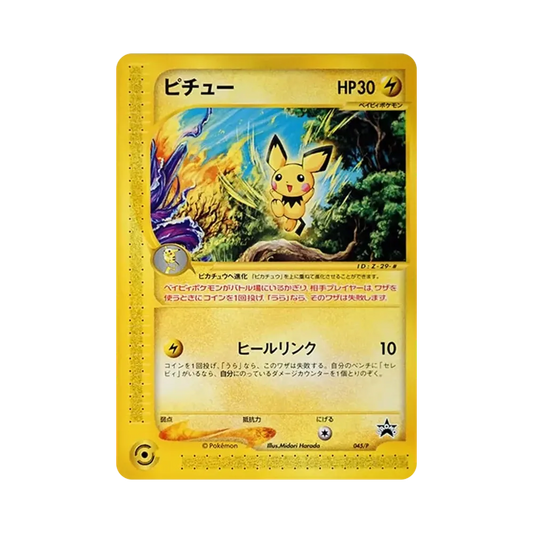 【Raw】 Pichu P [e0P 045](Carta promozionale "JR Pokémon Happy Adventure Rally 2002 Carta originale