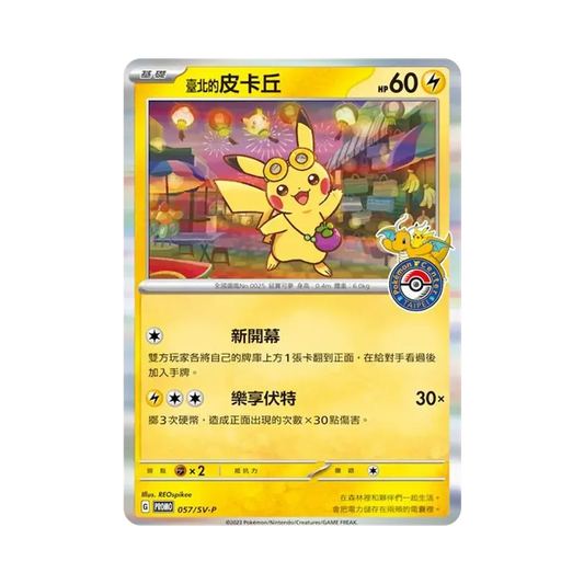 【PSA10】 Pikachu P [SV-P 057][Chinesische Version](Promokarte "Taipei Open Gedenkkarte")