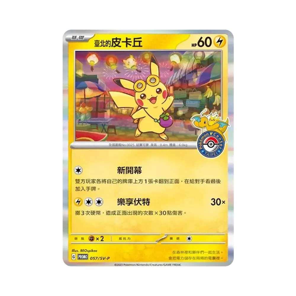 【Raw】 Pikachu P [SV0P 057][Chinese Version](Promo Card"Taipei OpenCommemorative