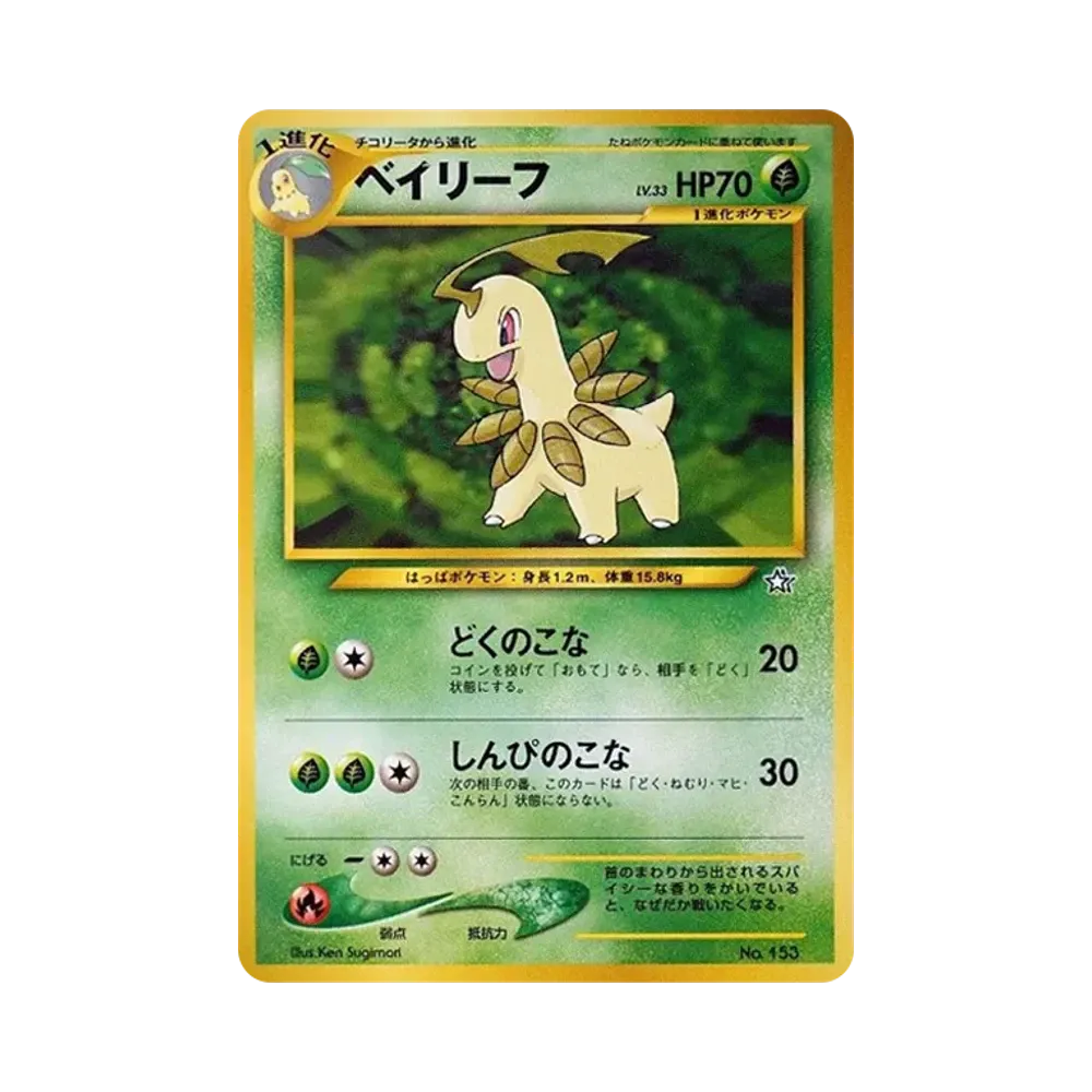 【Raw】 Bayleef : Vecchio Dorso [PRMF01 N.153](Pokemon Cardneo"Premium File