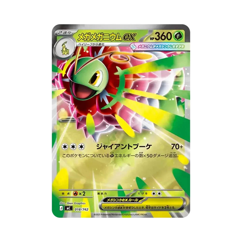 【Raw】 Mega MEGAnium ex:Mirror [MC 018/742](Start Deck 100"Battle Collection