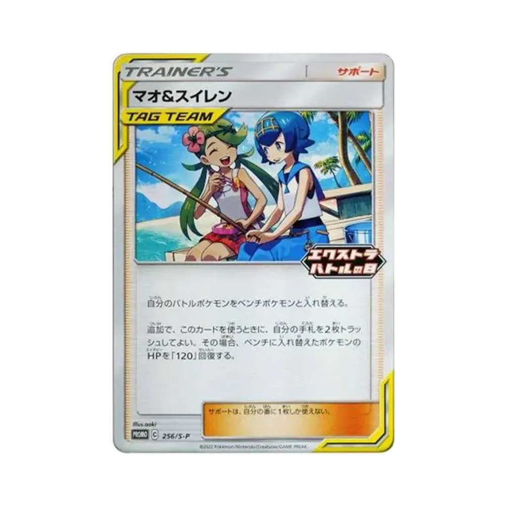 【Raw】 Mallow&Lana ExtraBattle Day: Promo P [S0P 256](Promo Card"S0P