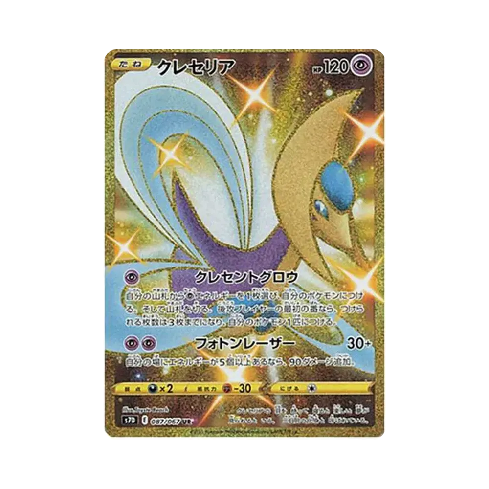 【Roh】 Cresselia UR[S7D 087/067](Erweiterungspaket"Wolkenkratzer-Perfektion