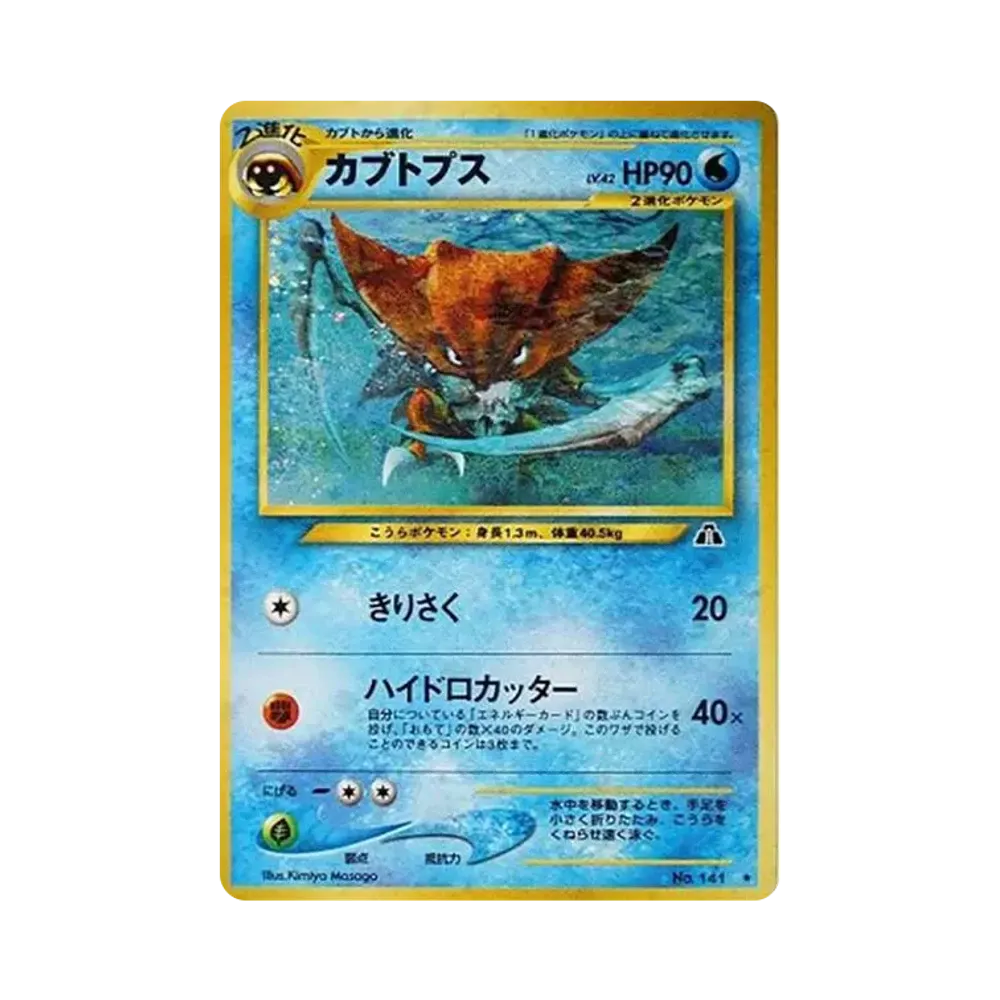 【PSA10】 Kabutops : Old Back [neo2 No.141](Pokemon Cardneo Expansion Pack"Crossing the Ruins...")