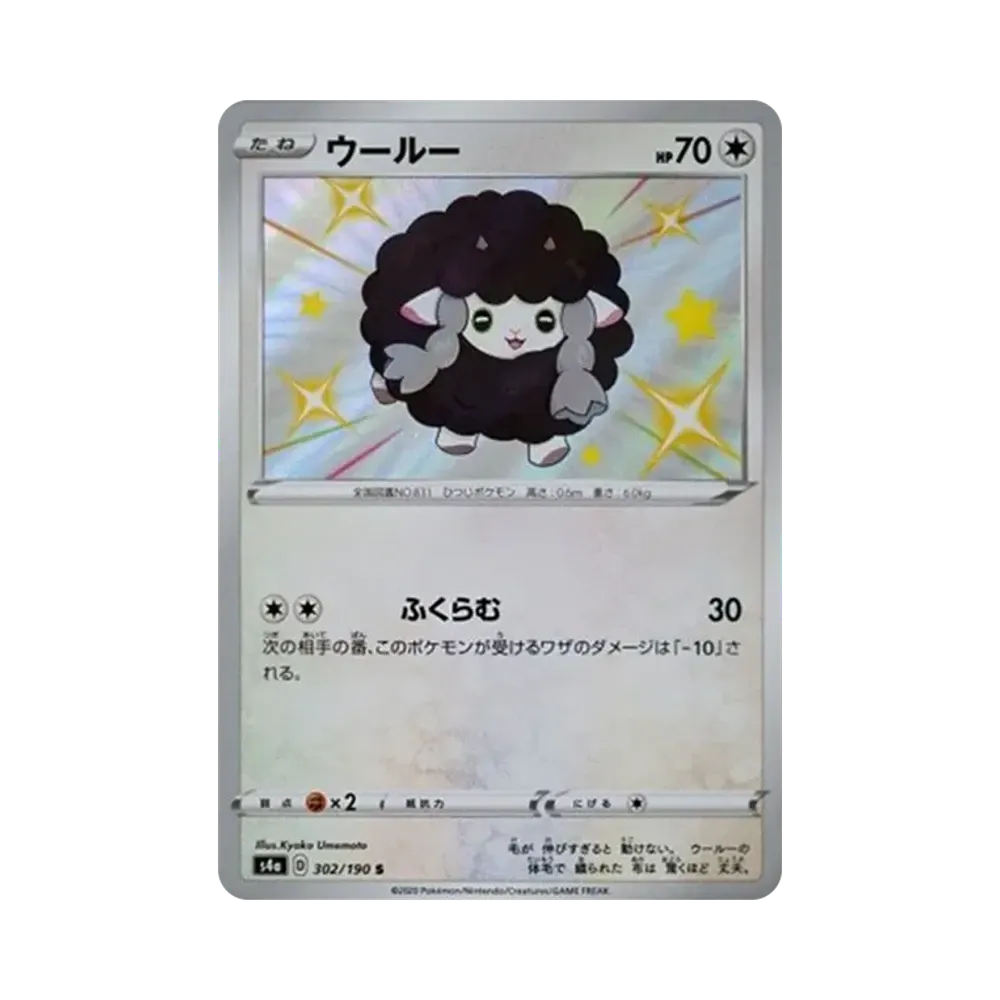 【Roh】 Wollum S[s4a 302/190](High Class Pack"Shiny Star V