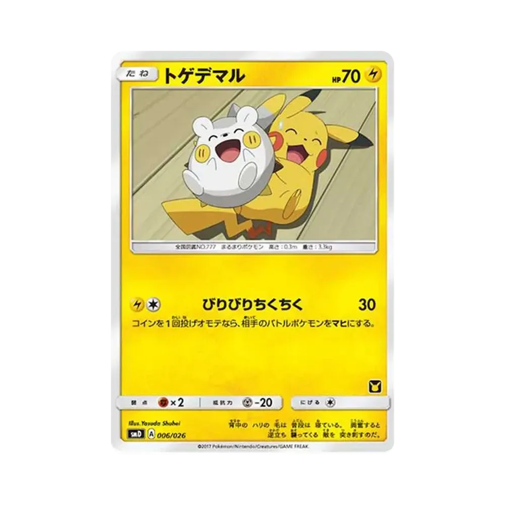 【PSA10】 Togedemaru [SMD 006/026](30-Karten-Deck-Kampfset Ash vs. Team Rocket)