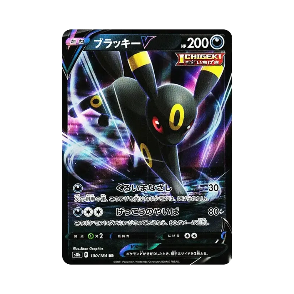 【PSA10】 UmbreonV RR [s8b 100/184](Scatola di classe superiore "VMAX Climax")