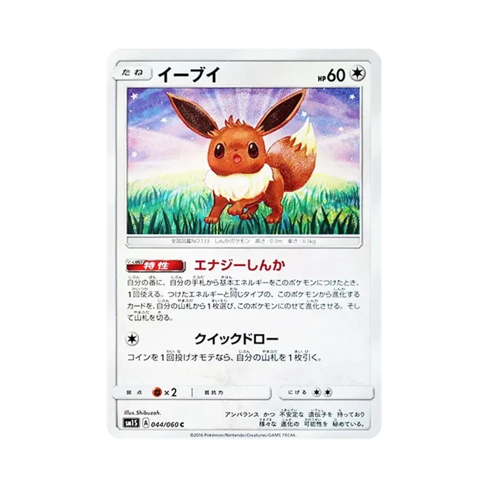 【Roh】 Eevee C [SM1S 044/060](Erweiterungspaket"Sonnensammlung