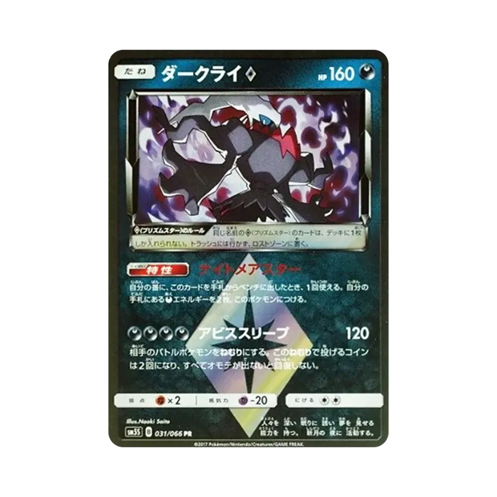 【Raw】 Darkrai PR [SM5S 031/066](Espansione "Ultra Sole