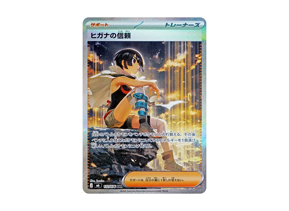 【Raw】 Zinnia’s Trust SAR [M6 112/076](Expansion Pack"Storm Emeralda