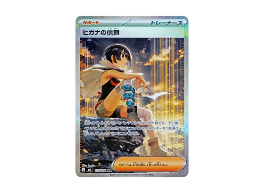 【Raw】 Zinnia’s Trust SAR [M6 112/076](Expansion Pack"Storm Emeralda