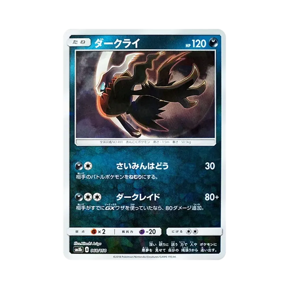 【PSA10】 Darkrai :Mirror [SM8b 068/150](High Class PackGX"Ultra Shiny")