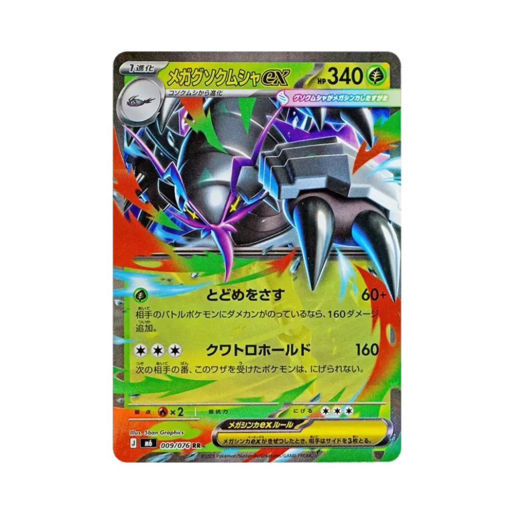 【Raw】 Mega Golisopod ex RR [M6 009/076](Espansione "Tempesta di Smeraldo