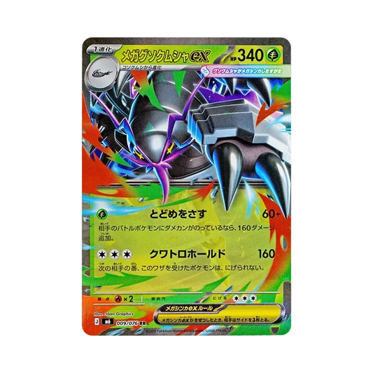 【Raw】 Mega Golisopod ex RR [M6 009/076](Expansion Pack"Storm Emeralda