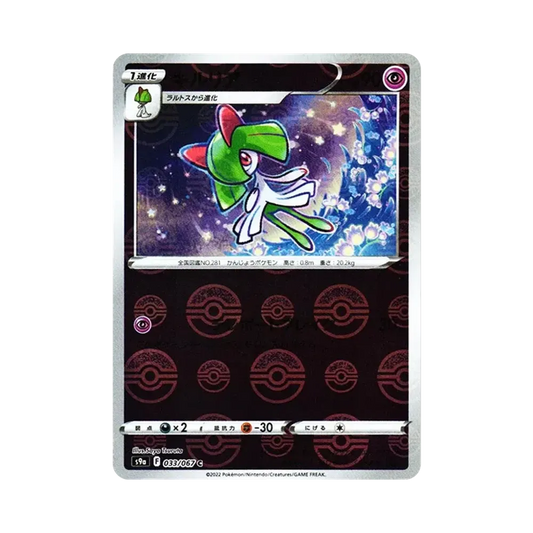 【Raw】 Kirlia C: Mirror[s9a 033/067](Enhanced Expansion Pack"BattleRegion