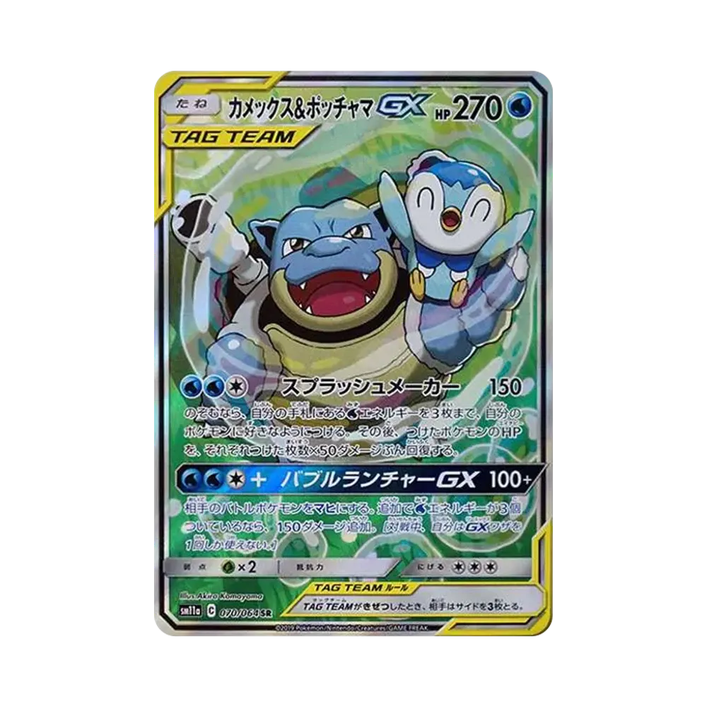 【Raw】 Blastoise&Piplup GX SR: SA [SM11a 070/064](Enhanced Expansion Pack"Remix Bout
