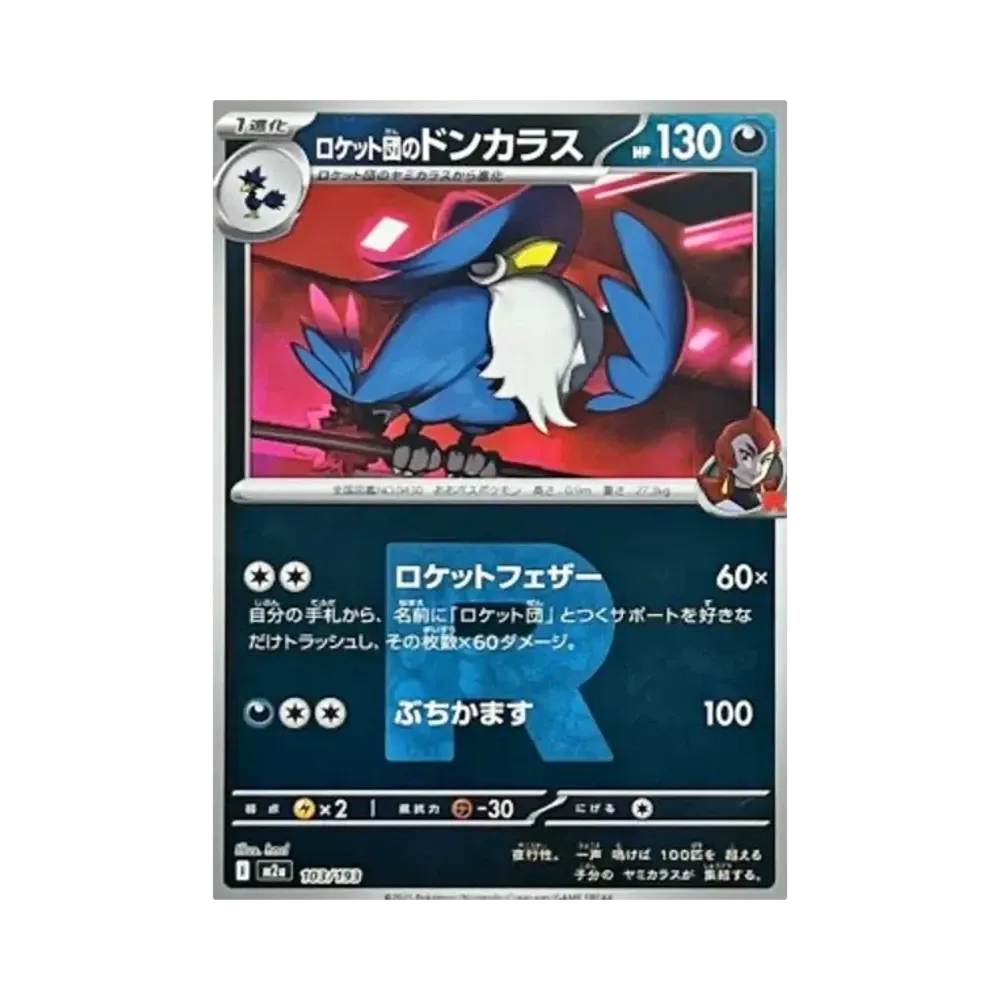 【Roh】 Team Rocket's Honchkrow[M2a 103/193](High Class Pack"MEGADream ex