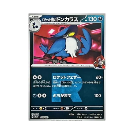 【Raw】 Team Rocket's Honchkrow[M2a 103/193](High Class Pack"MEGADream ex