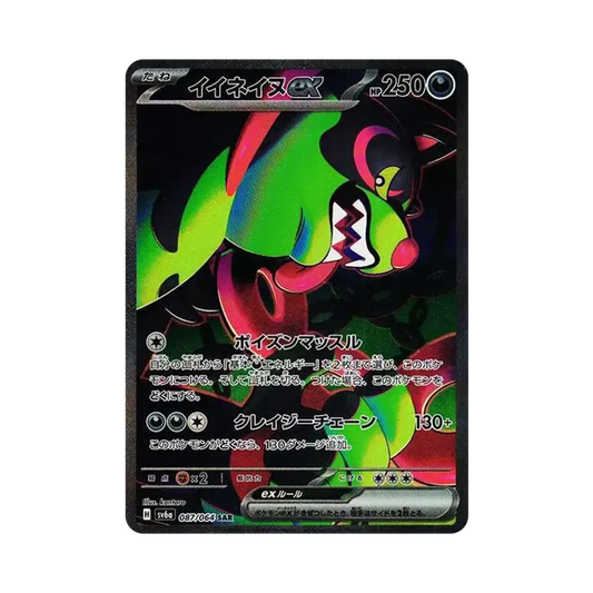 【Raw】 Okidogi ex SAR [SV6a 087/064](Enhanced Expansion Pack"Night Wanderer