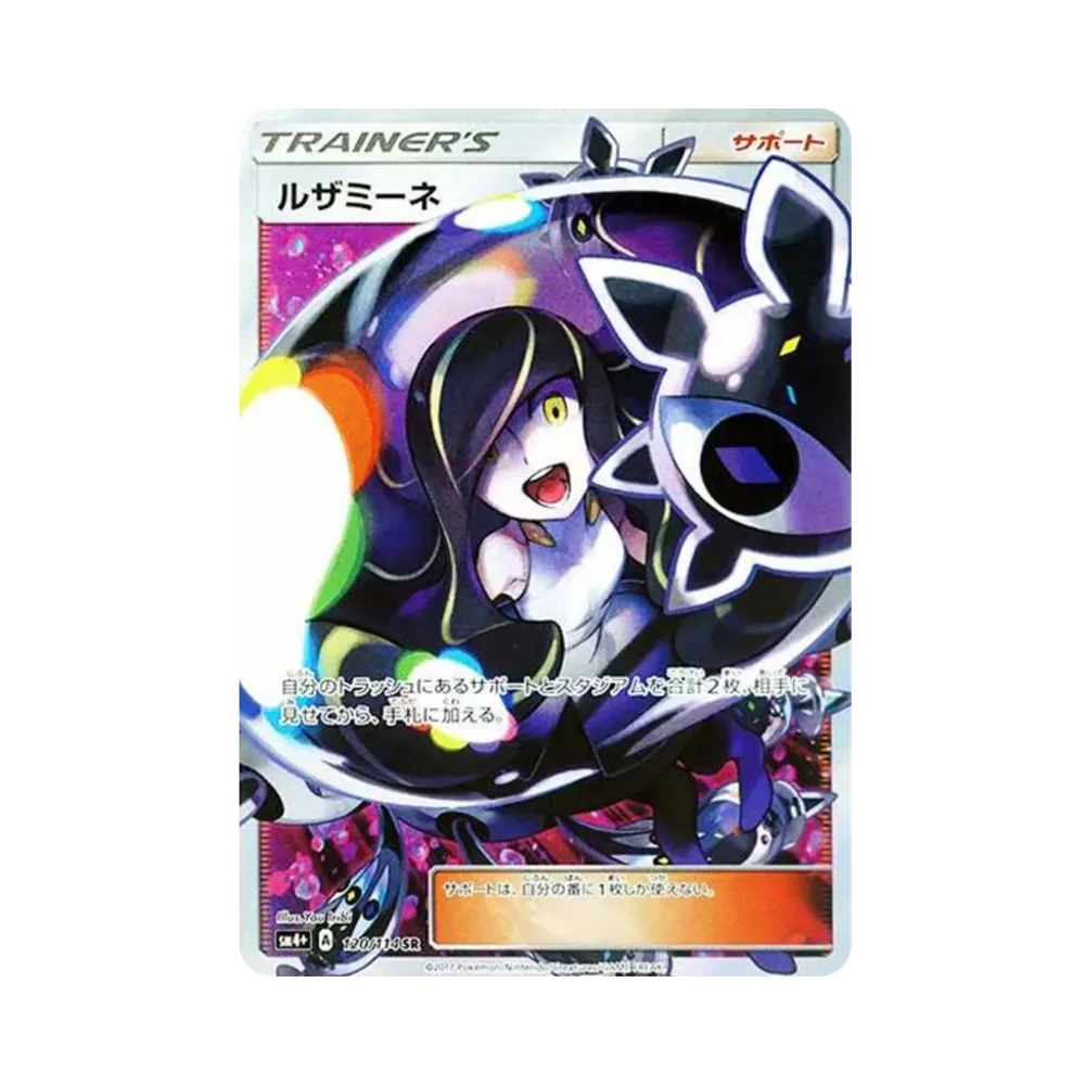 【PSA10】 Lusamine SR [SM4+ 120/114](High Class Pack"GX Battle Boost