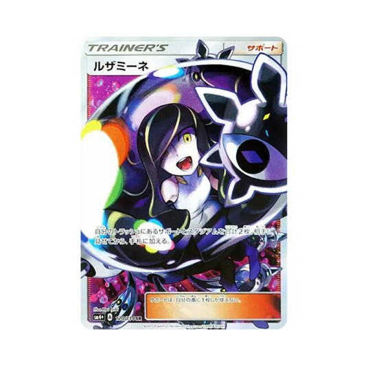 【Raw】 Lusamine SR [SM4+ 120/114](Confezione di alta classe "GX Battle Boost