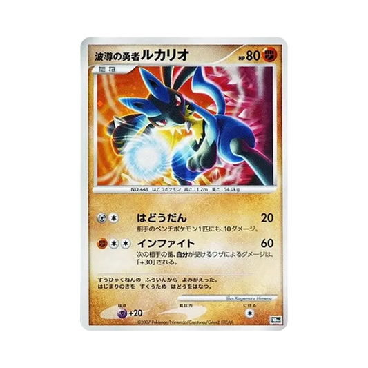 【PSA10】 Aura von HeroLucario [10.](Diamond & Pearl "Film-10-Jahresfeier-Gedenk-Premium-Sheet")