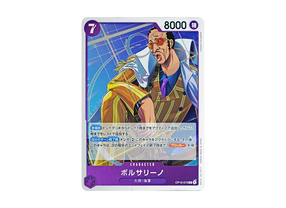 【Raw】 Borsalino R [OP16-073](Booster Pack"THE TIME OF DECISIVE BATTLE