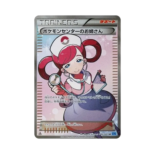 【PSA10】 Pokemon Center of Lady SR :1ED [XY2 086/080](Expansion Pack"Wild Blaze