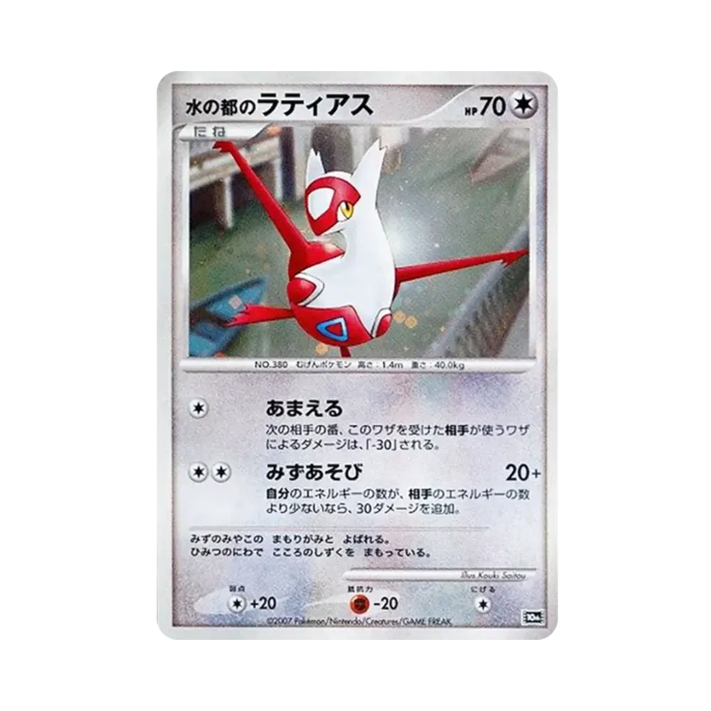 【PSA10】 Water City of Latias [10th](Diamond & Pearl"Movie10AnniversaryCommemorative Premium Sheet