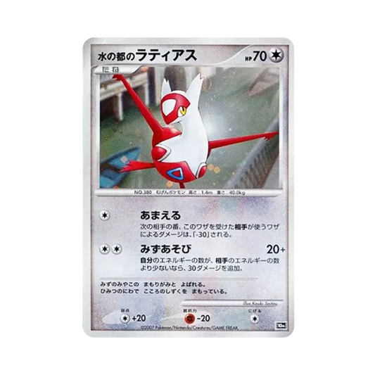 【Non stampata】 Città Acquatica di Latias [10°] (Foglio Premium Commemorativo del 10° Anniversario di Diamante e Perla "Movie10