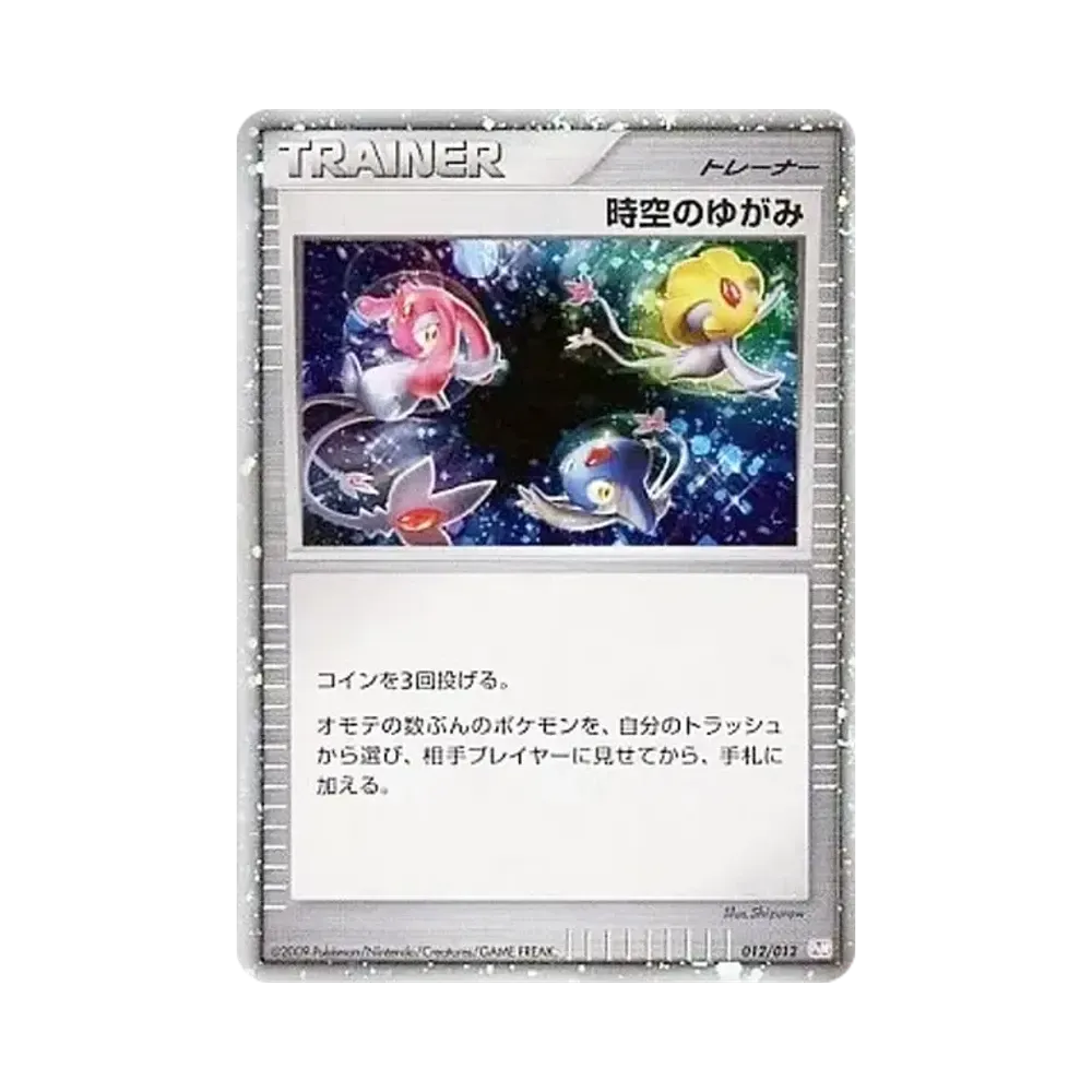【Raw】 Distorsione SpazioTempo: Psichico [PtM 012/012](CollectionPack MewtwoLV.X)