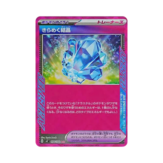 【Raw】 Sparkling Crystal ACE [SV7 094/102](Expansion Pack"Stellar Miracle
