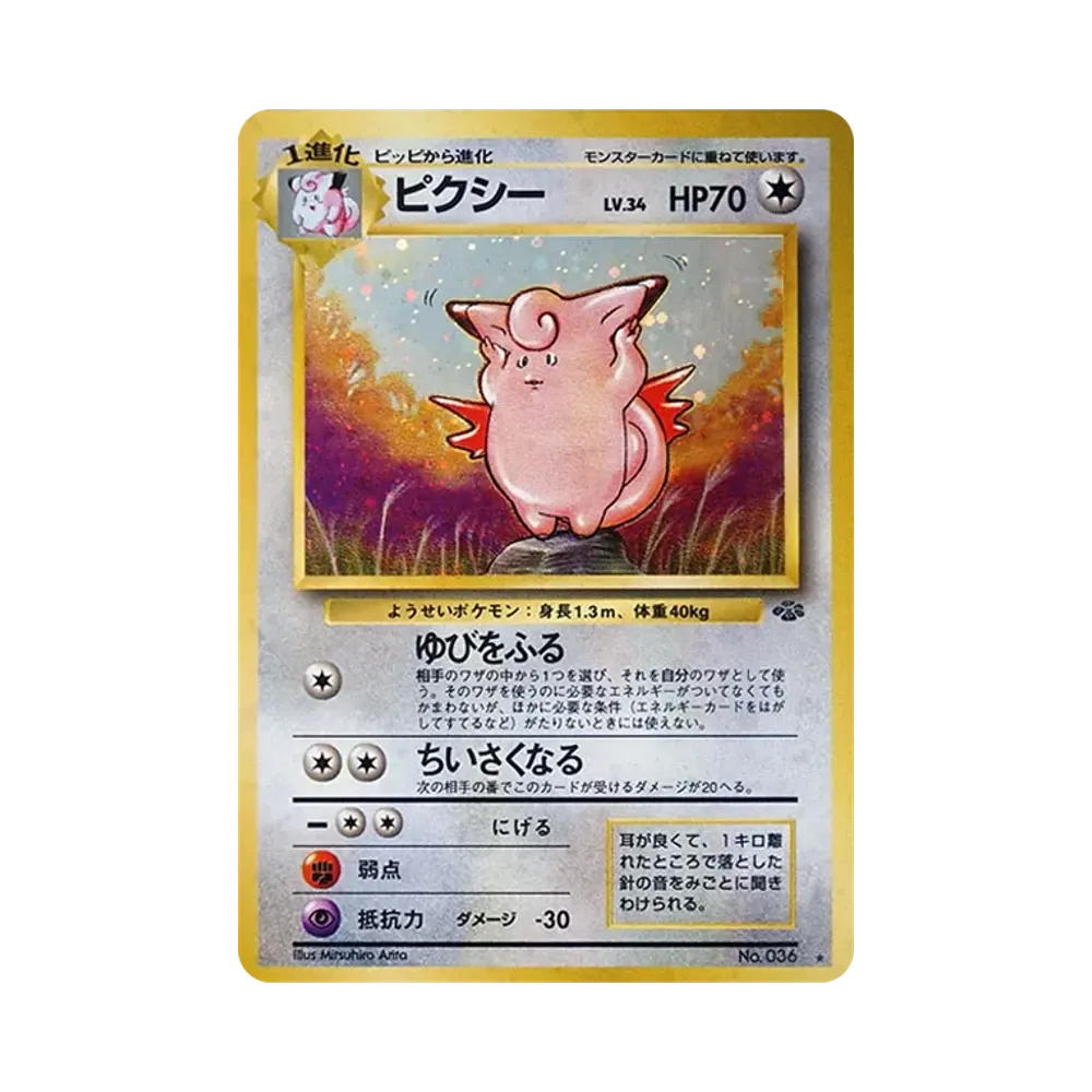 【PSA10】 Clefable R: Alte Rückseite [PMCG2 Nr.036](Erweiterungspaket "Pokémon Jungle")