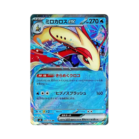 【Raw】 Milotic ex RR [SV8 026/106](Espansione "Super Electric Breaker
