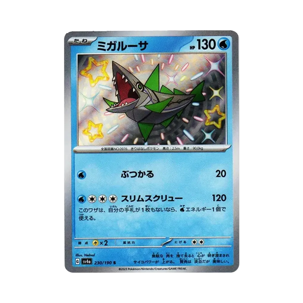 【Roh】 Veluza S [SV4a 230/190](High Class Pack"Shiny Treasure ex