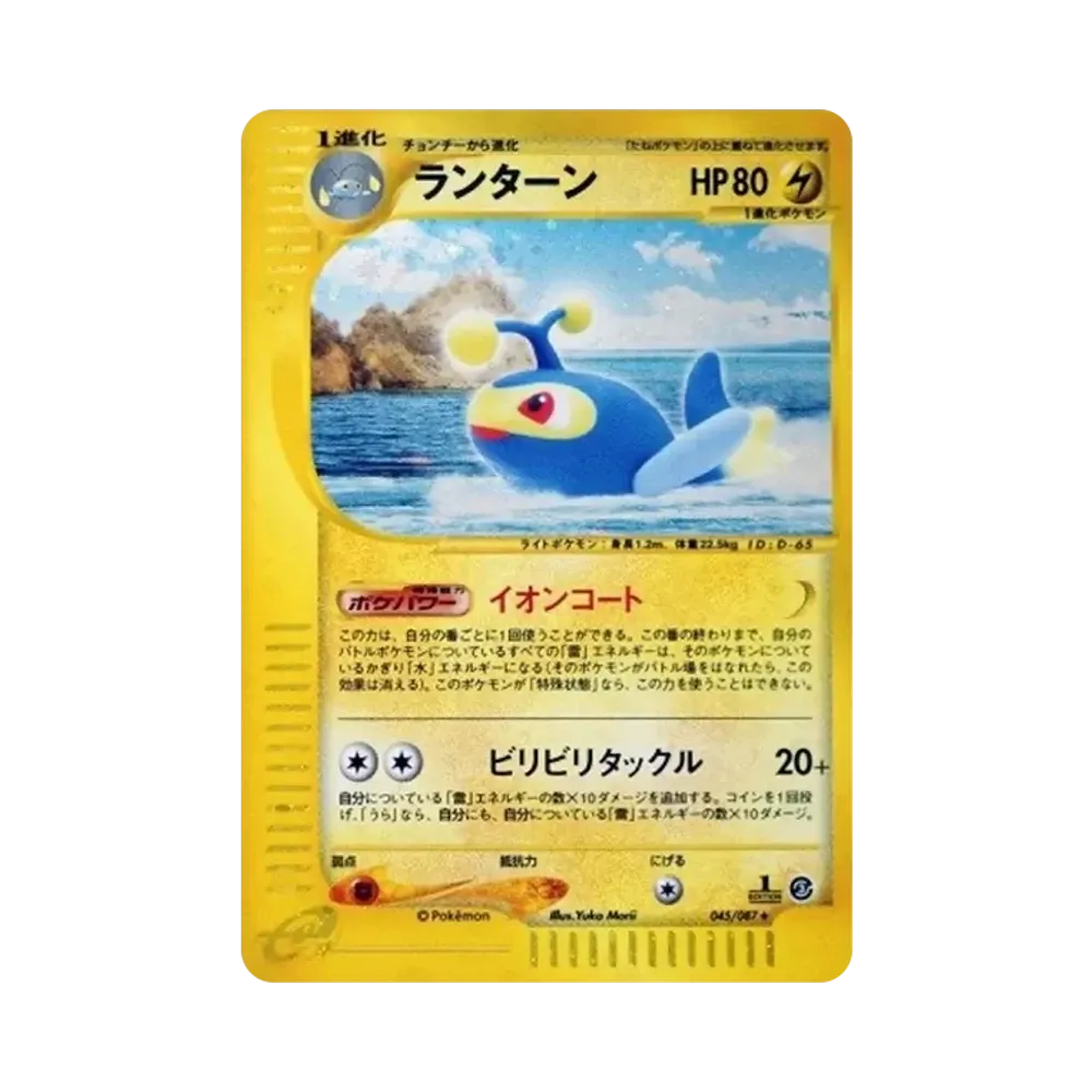 【PSA10】 Lanturn :1ED [e3 045/087](EspansioneVol. 3"Vento dal Mare")