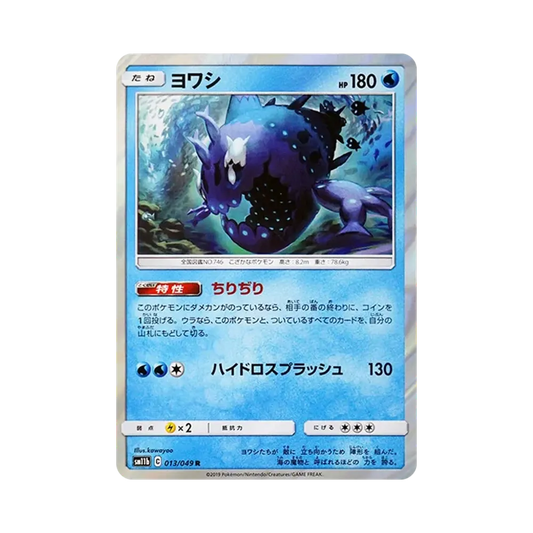 【Raw】 Wishiwashi R [SM11b 013/049](Enhanced Expansion Pack"Dream League
