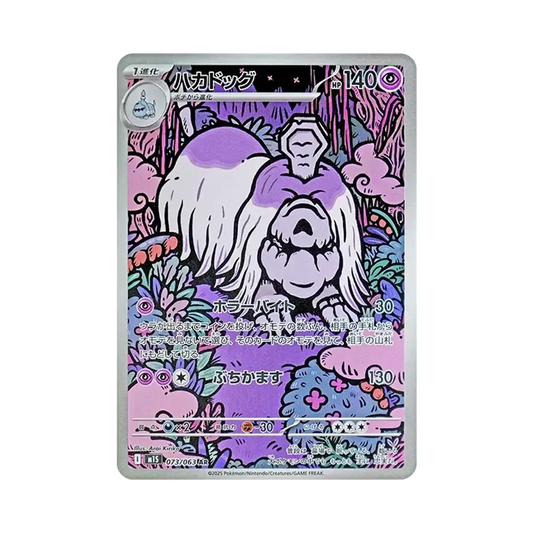 【Roh】 Houndstone AR [M1S 073/063](Erweiterungspaket"MEGASymphonia
