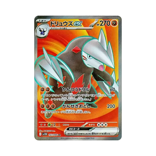【PSA10】 Excadrill ex SR [SV11B 163/086](Expansion Pack"Black Bolt")