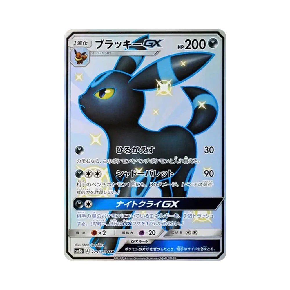【PSA10】 Umbreon GX SSR [SM8b 229/150](Confezione di classe "GX Ultra Shiny")