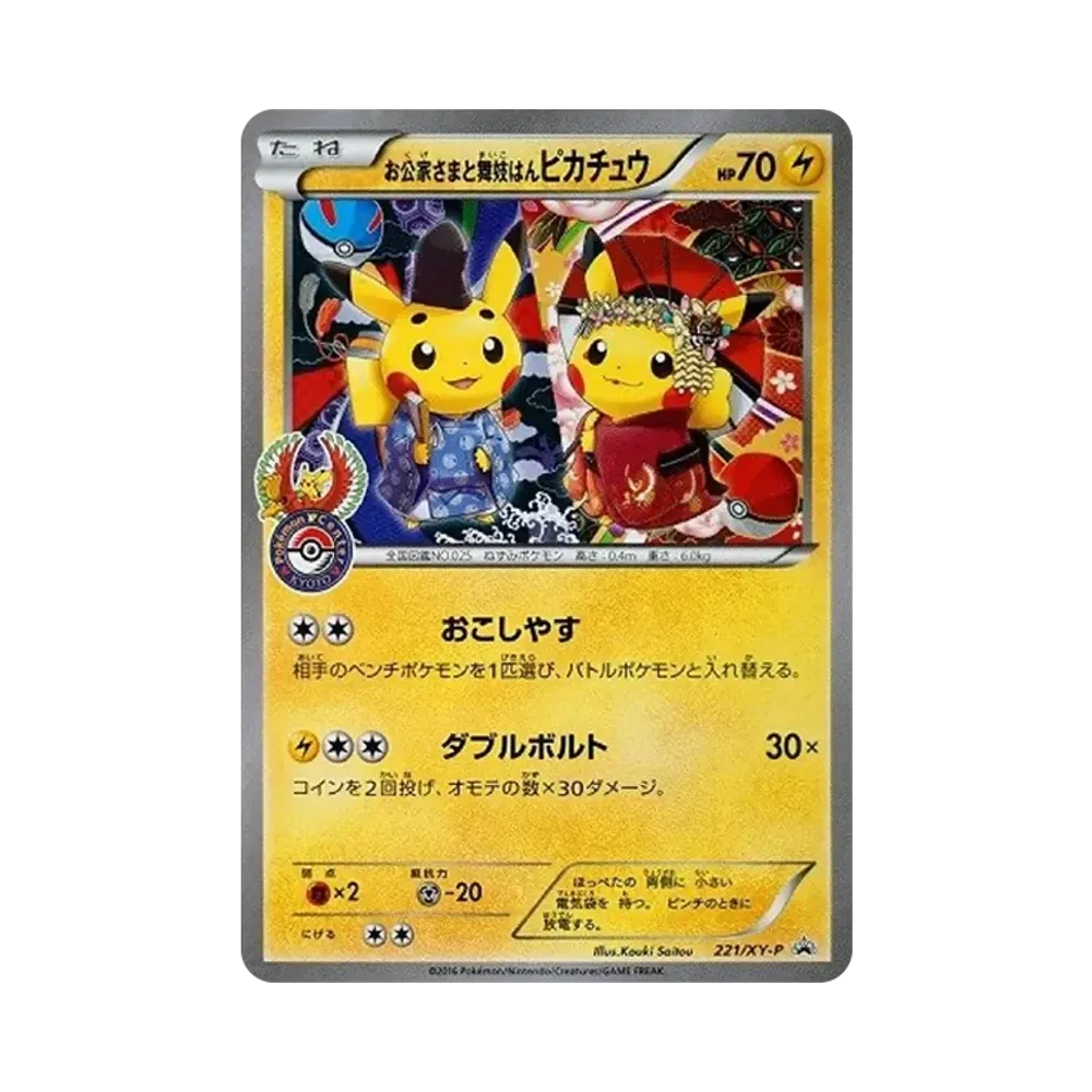 【Raw】 Edelmann und MaikoPikachu: Promo [XY0P 221/XY0P](Promokarte"XY0P