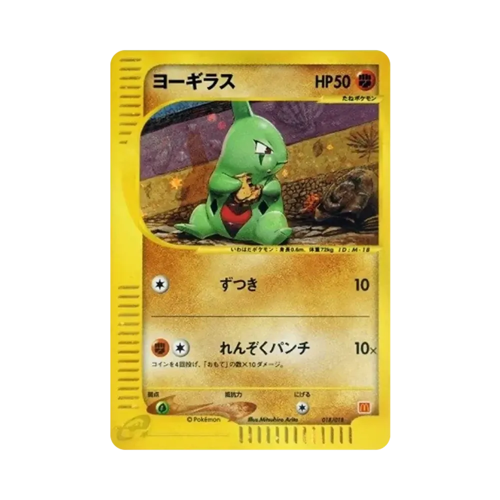 【PSA10】 Larvitar [eM 018/018](McDonald's Original"MinimumPack")