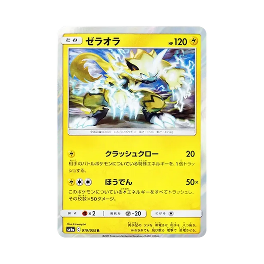 【Non incartata】 Zeraora R [SM9a 019/055](Espansione potenziata "Night Unison