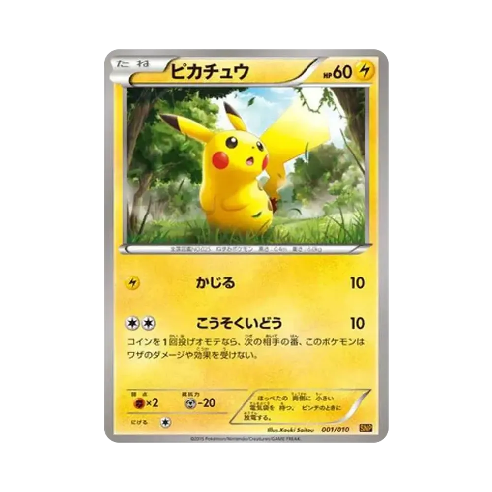 【Raw】 Pikachu [SNP0R 001/010](BREAKEvolutionPack"Raichu BREAK