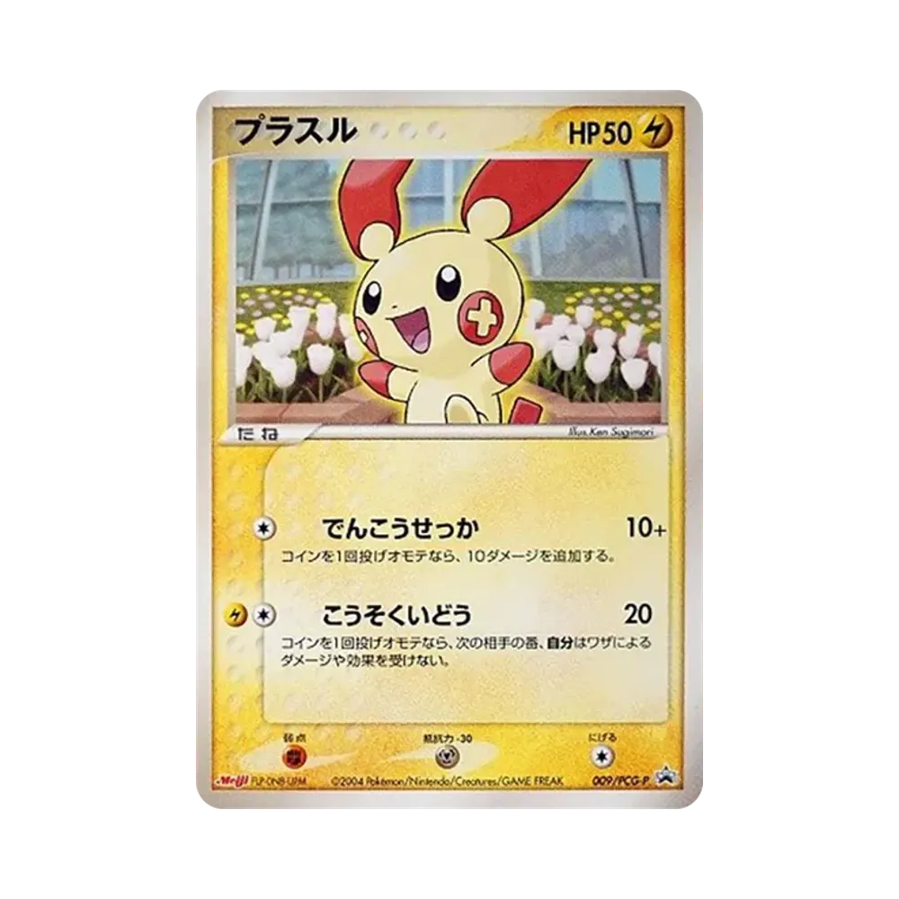【Raw】 Plusle [PCG0P 009](Promo Card"Meiji Pokemon Choco Snack0Sky0Splitting of Visitor0