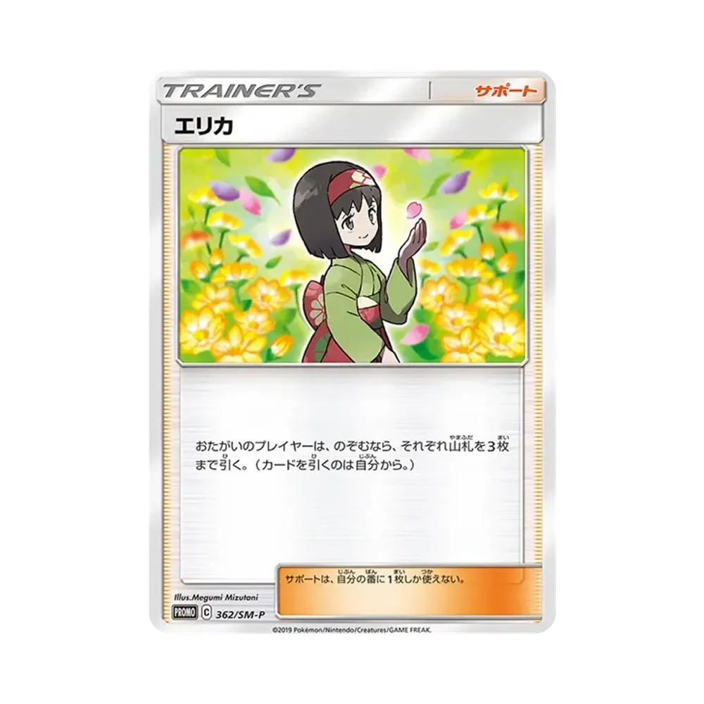 【Raw】 Erika [SM0P 362](Promo Card"Mewtwo HRCompetition
