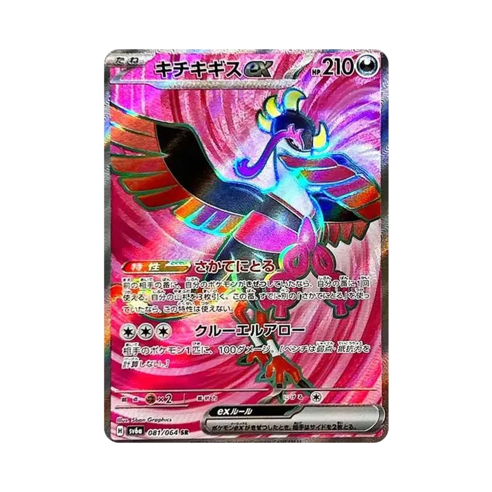 【Raw】 Fezandipiti ex SR [SV6a 081/064](Espansione potenziata "Night Wanderer