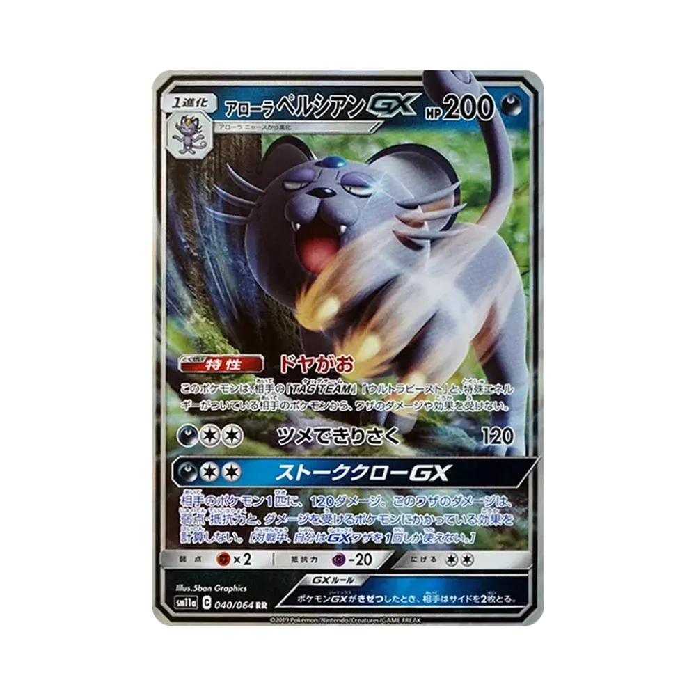【PSA10】 AlolanPersian GX RR [SM11a 040/064](Erweiterungspaket "Remix Bout")
